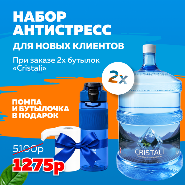 Набор Кристальный